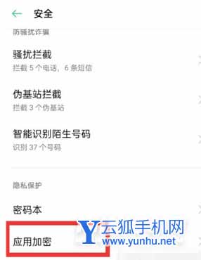 oppok9Pro怎么设置应用加密-加密应用方法