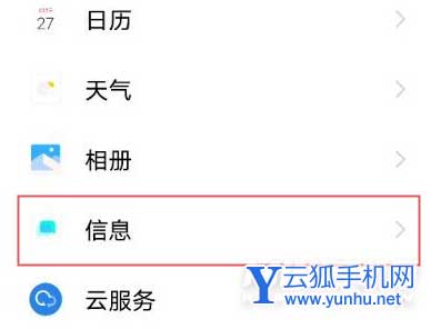 vivoX70Pro怎么屏蔽垃圾短信-垃圾短信拦截设置