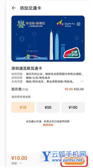 华为手环6Pro怎么添加公交卡-公交卡怎么绑定