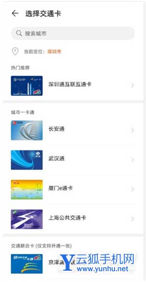 华为手环6Pro怎么添加公交卡-公交卡怎么绑定