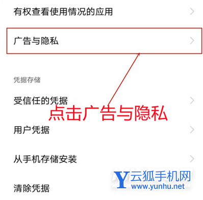 vivoX70Pro怎么关闭推荐广告-广告怎么去掉
