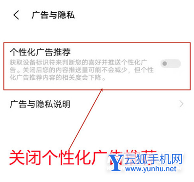 vivoX70Pro怎么关闭推荐广告-广告怎么去掉