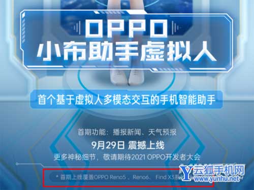 OPPO小布助手虚拟人支持哪些机型-首期功能有哪些