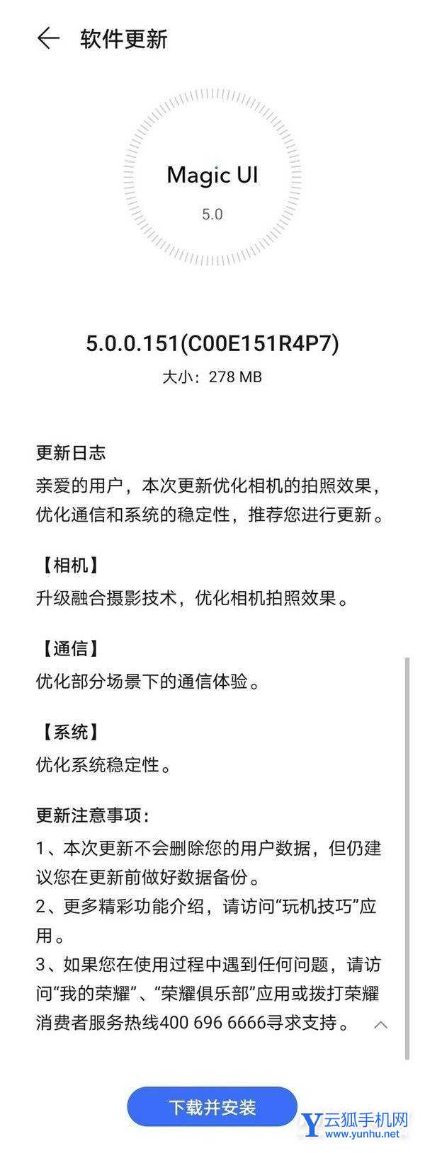 荣耀Magic3系统更新-系统更新有什么优化