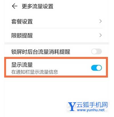 OPPOK9Pro怎么设置流量显示-设置流量显示方法