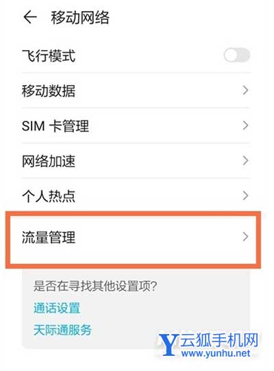 OPPOK9Pro怎么设置流量显示-设置流量显示方法