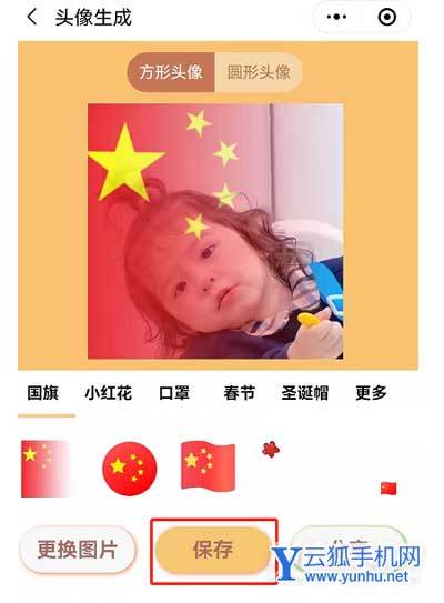 华为手机微信头像怎么添加国旗图标-微信头像怎么添加五星红旗