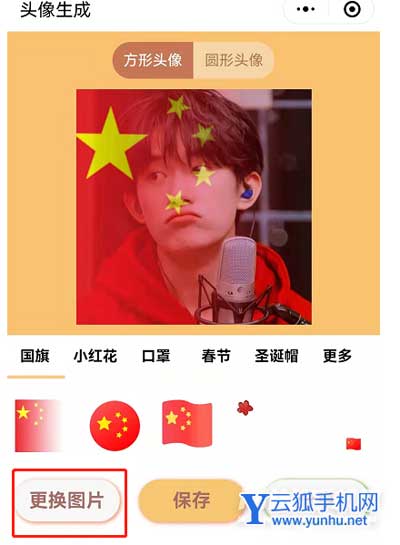 华为手机微信头像怎么添加国旗图标-微信头像怎么添加五星红旗