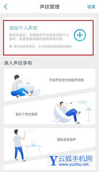 天猫精灵怎么设置声纹-个人声纹在哪里添加