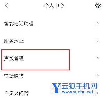 天猫精灵怎么设置声纹-个人声纹在哪里添加