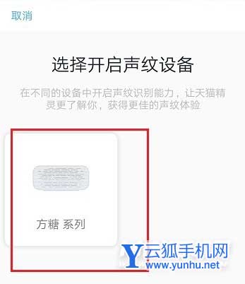 天猫精灵怎么设置声纹-个人声纹在哪里添加