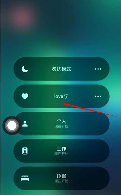 iOS15怎么创建恋爱模式-恋爱模式设置方法(图文)