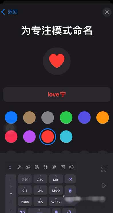 iOS15怎么创建恋爱模式-恋爱模式设置方法(图文)
