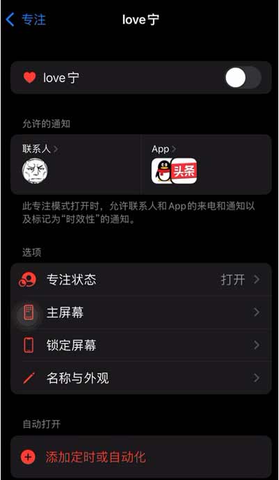 iOS15怎么创建恋爱模式-恋爱模式设置方法(图文)