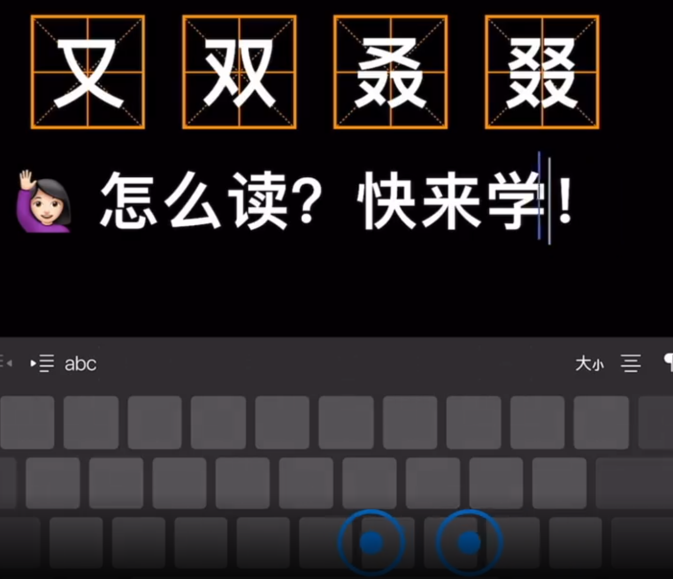 iPad 键盘输入的三个小技巧:提升打字效率 iPad 键盘输入的三个小技巧:提升打字效率