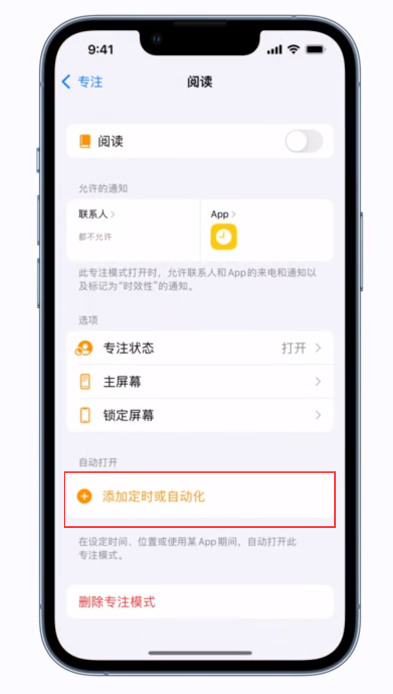 如何在 iPhone 上让“专注模式”自动开启? 如何在 iPhone 上让“专注模式”自动开启?