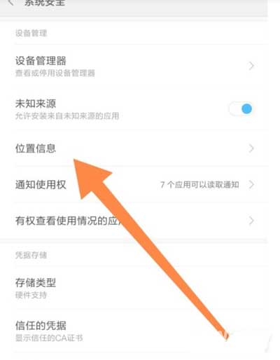 小米Civi怎么开启定位功能(图文)
