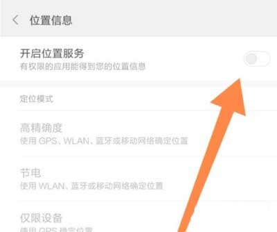 小米Civi怎么开启定位功能(图文)