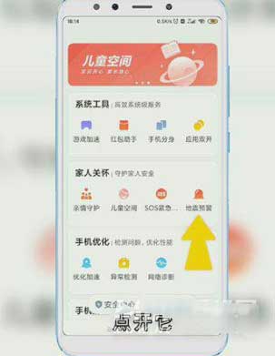 小米Civi怎么开启地震提醒(图文)