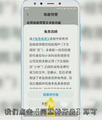 小米Civi怎么开启地震提醒(图文)