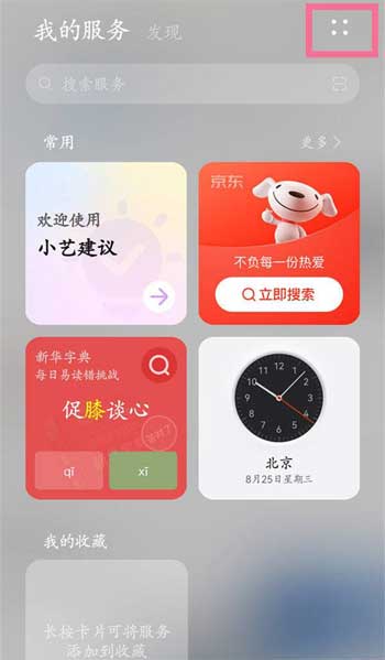 华为手机我的服务怎么关闭(图文)