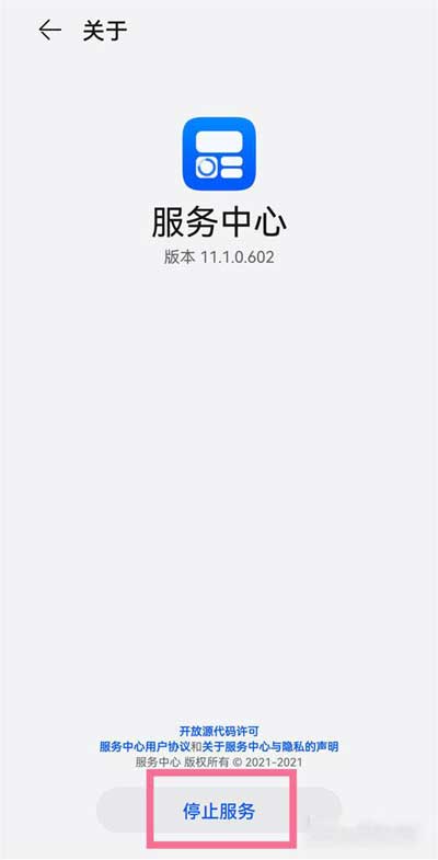 华为手机我的服务怎么关闭(图文)