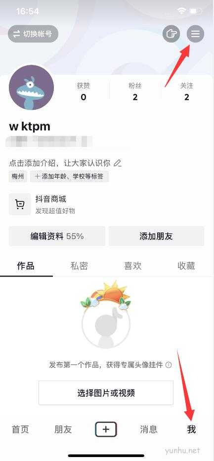 抖音怎么设置喜欢(1)