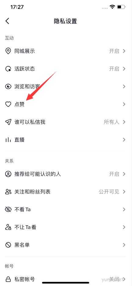 抖音怎么设置喜欢(4)