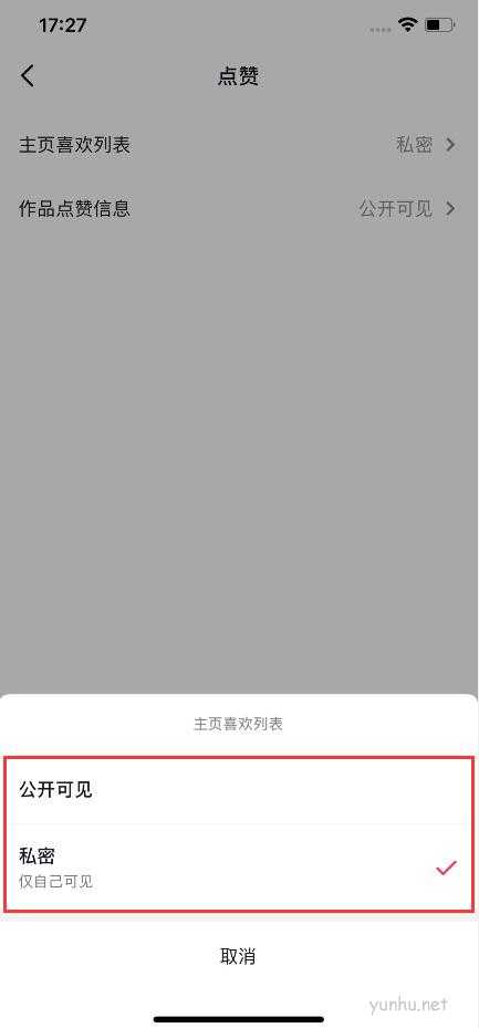 抖音怎么设置喜欢(6)