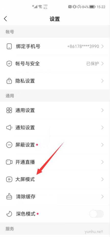 快手如何设置大屏模式(3)