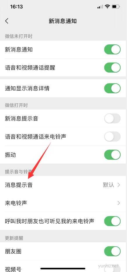 微信语音呼叫铃声设置(3)