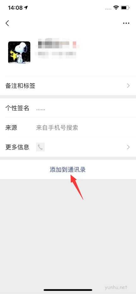微信怎么搜索加人(3)