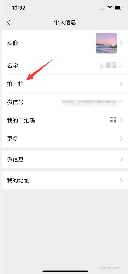 微信炸一炸怎么设置(2)