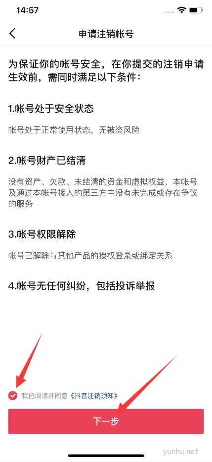 抖音注销后别人还能看到我吗(6)