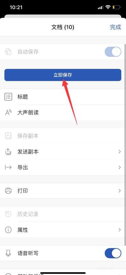 手机word文档怎么编辑(4)
