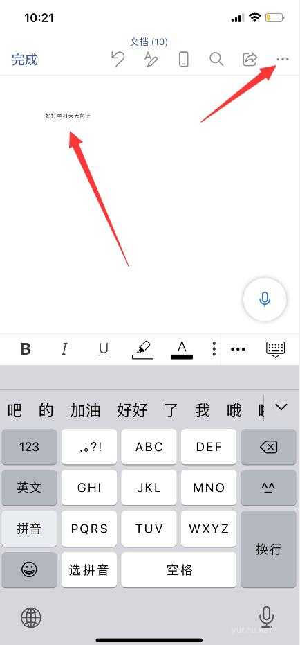 手机word文档怎么编辑(3)