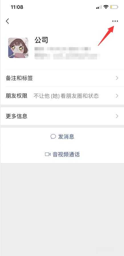 如何关闭某人的朋友圈(2)