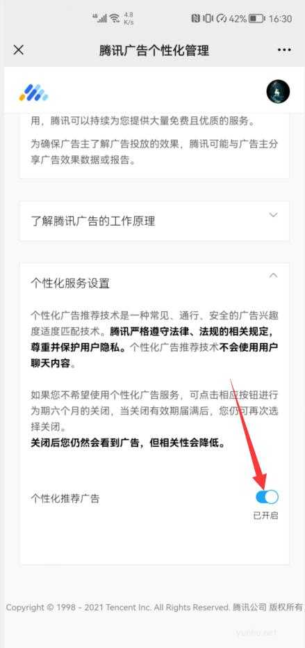 关闭微信朋友圈广告(5)