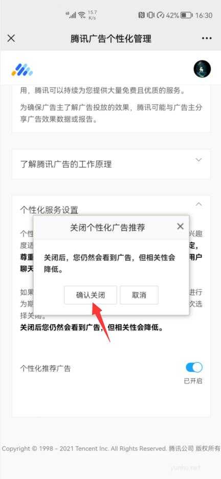 关闭微信朋友圈广告(6)