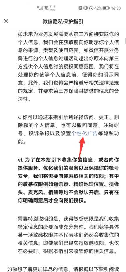 关闭微信朋友圈广告(4)