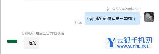 oppok9pro屏幕是三星的吗-屏幕厂家是谁(图文)