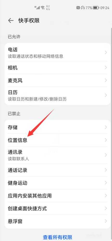 快手为什么获取地理位置失败(5)