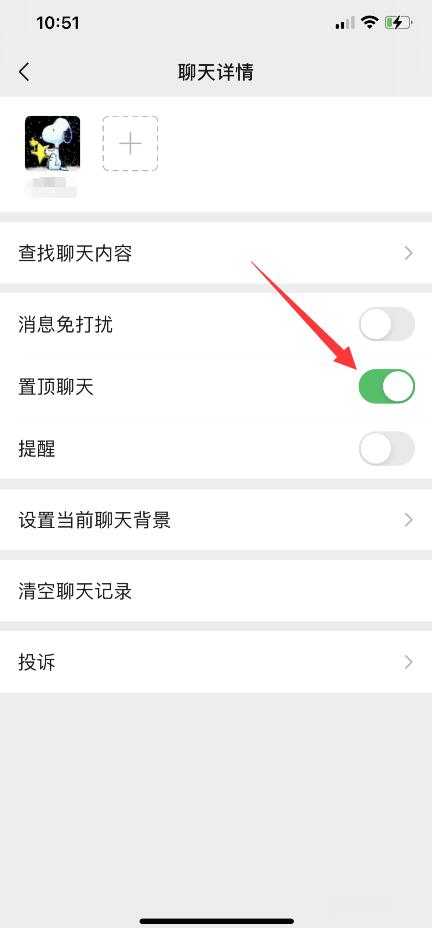 如何取消置顶聊天(3)