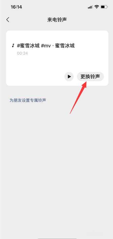 微信语音来电铃声怎么设置(4)