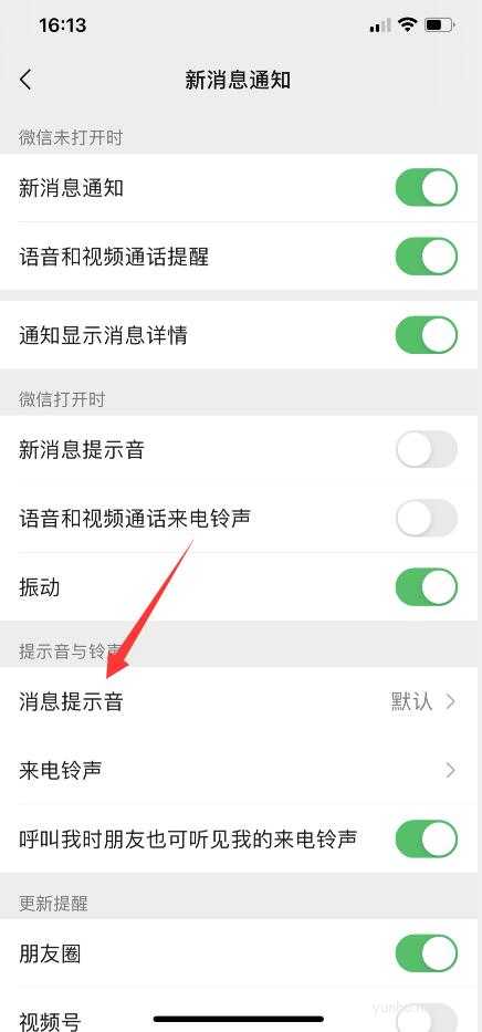 微信消息提示音怎么改成自定义铃声(3)