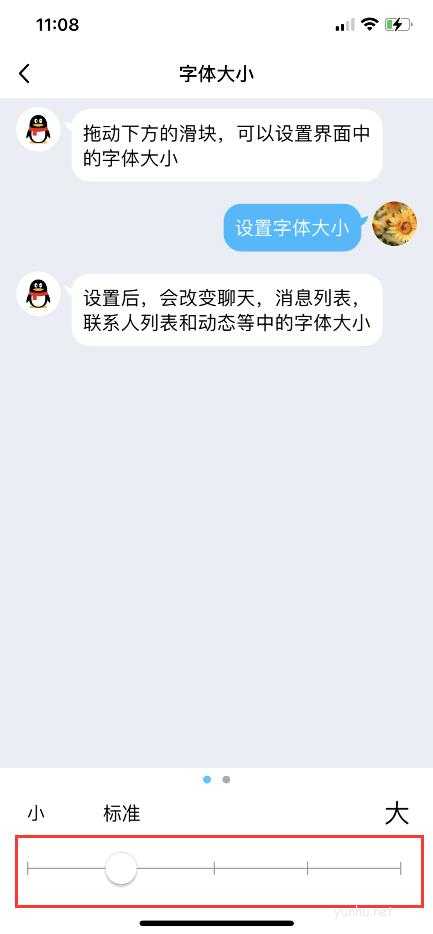 qq的字体大小在哪设置(5)