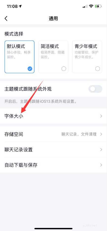 qq的字体大小在哪设置(4)