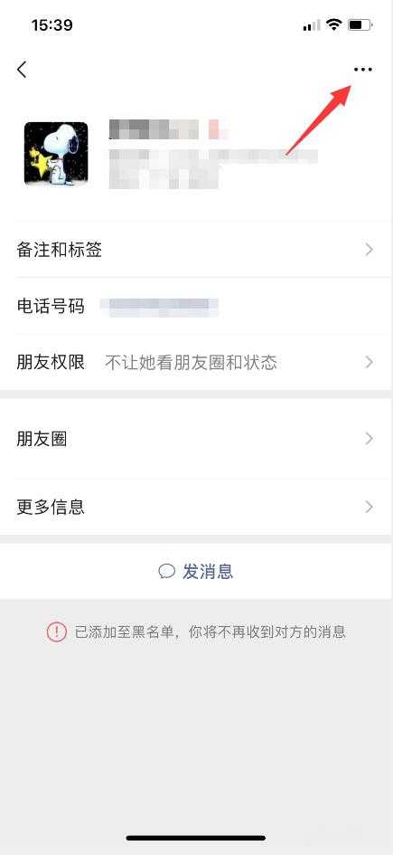 微信拉黑怎么拉出来(5)