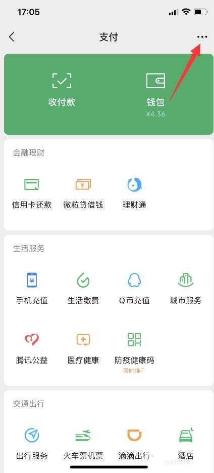 微信哪里关闭自动扣费(2)