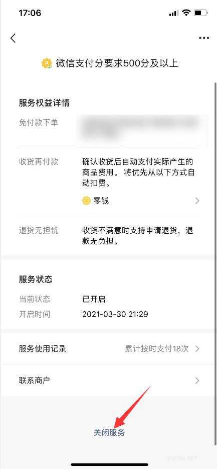 微信哪里关闭自动扣费(5)